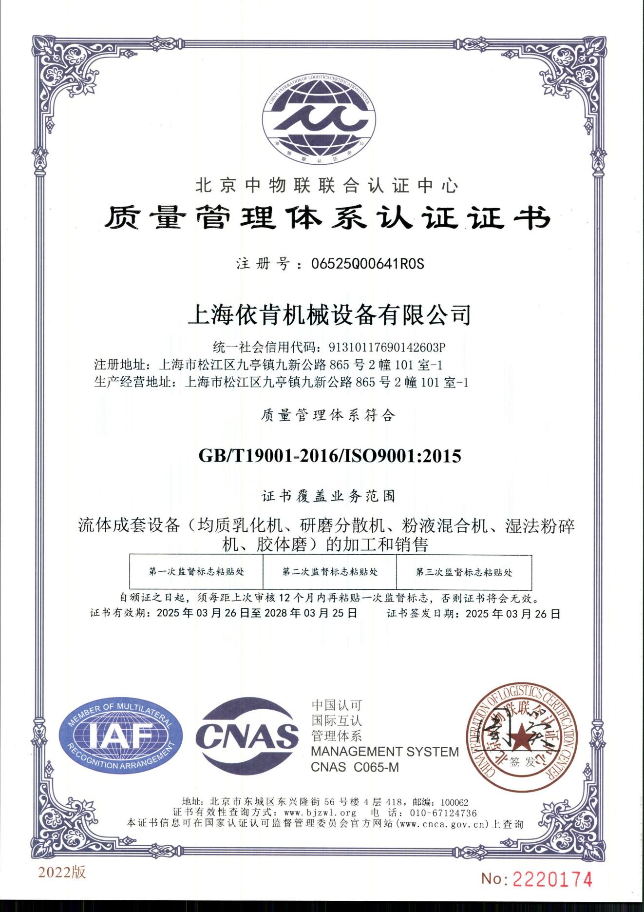《上海依肯機(jī)械：通過 ISO 9001 認(rèn)證，開啟質(zhì)量發(fā)展新征程》